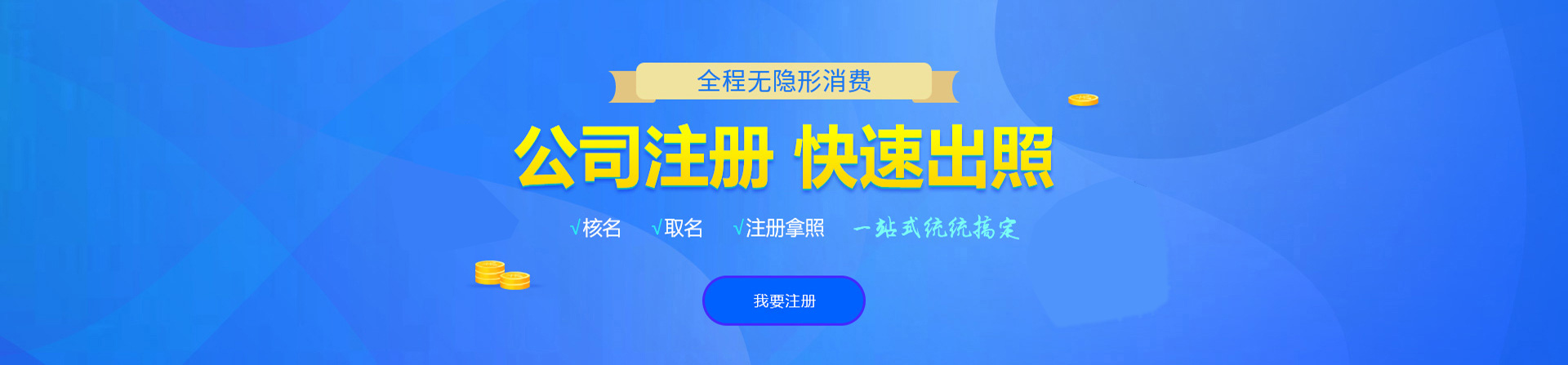 固阳注册公司网